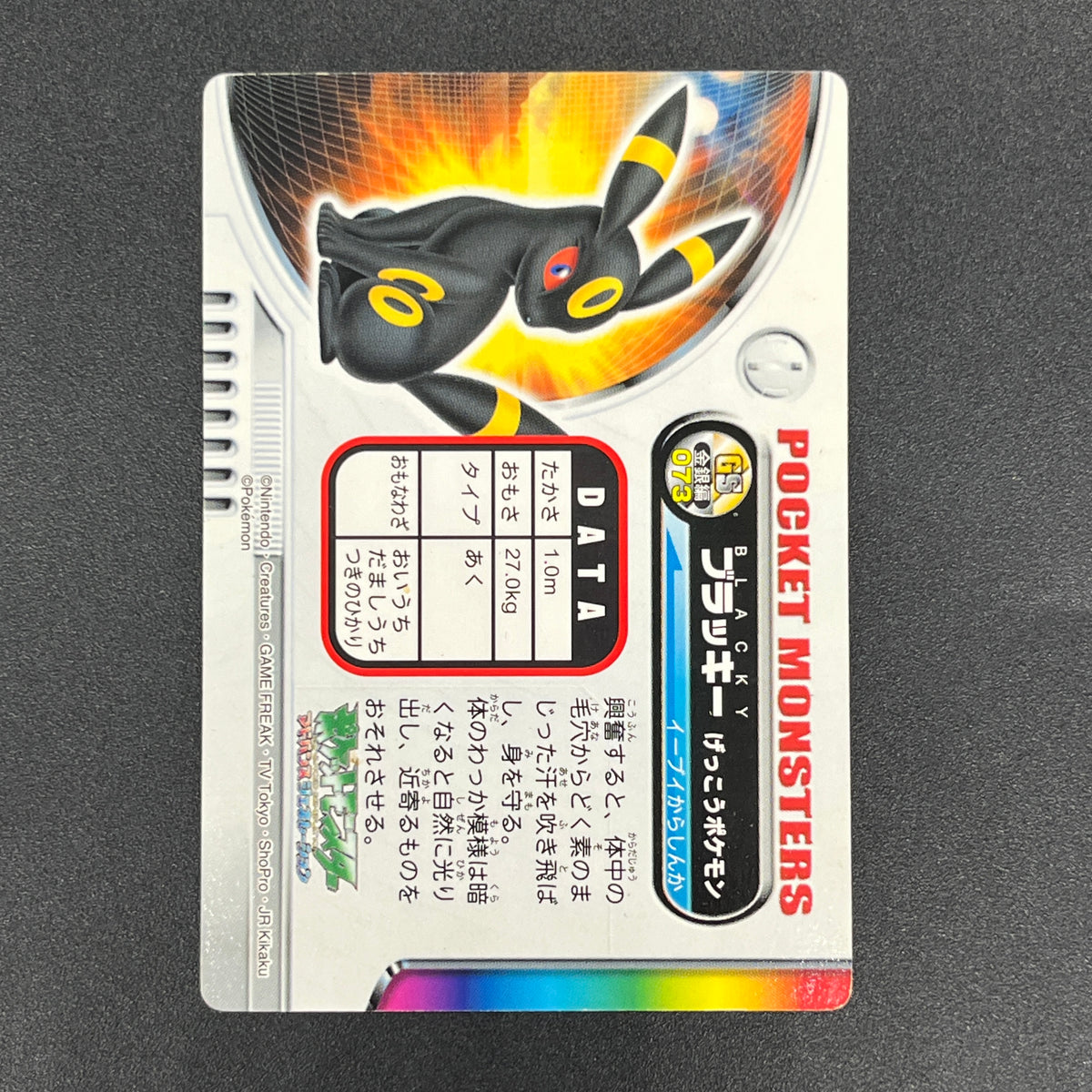 Umbreon 073 Zukan Gold/Silver Japanese Pokemon Card