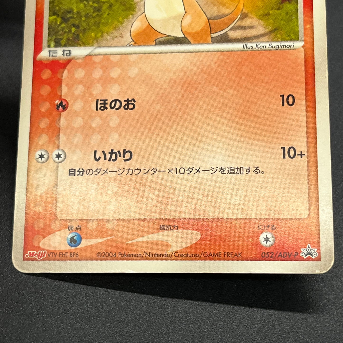 Squirtle 055/ADV-P Bulbasaur Charmander Meiji Pokemon Card
