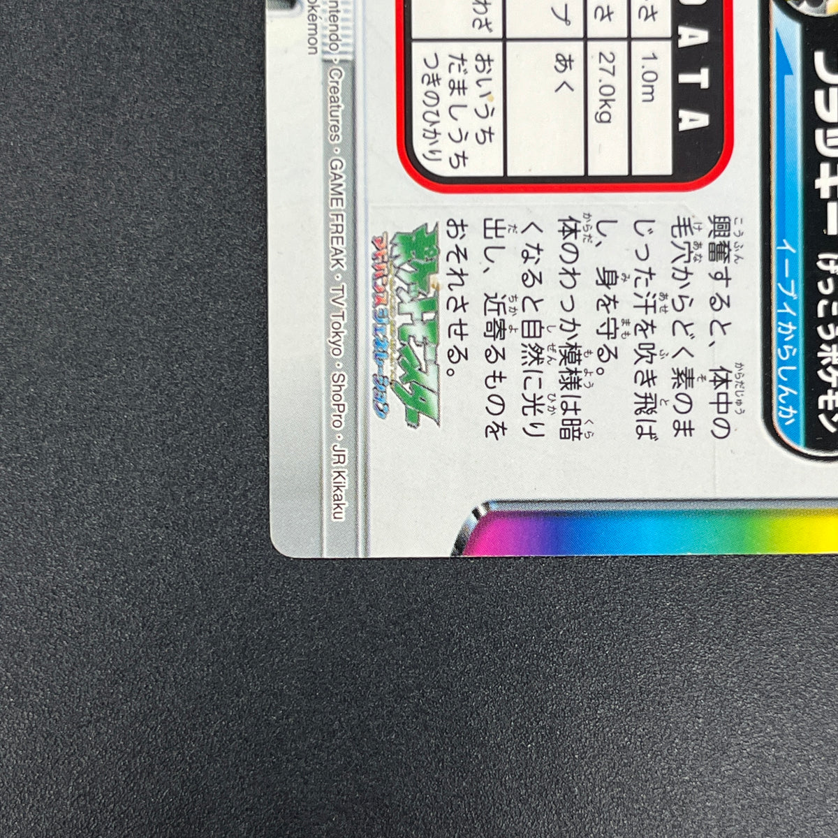 Umbreon 073 Zukan Gold/Silver Japanese Pokemon Card
