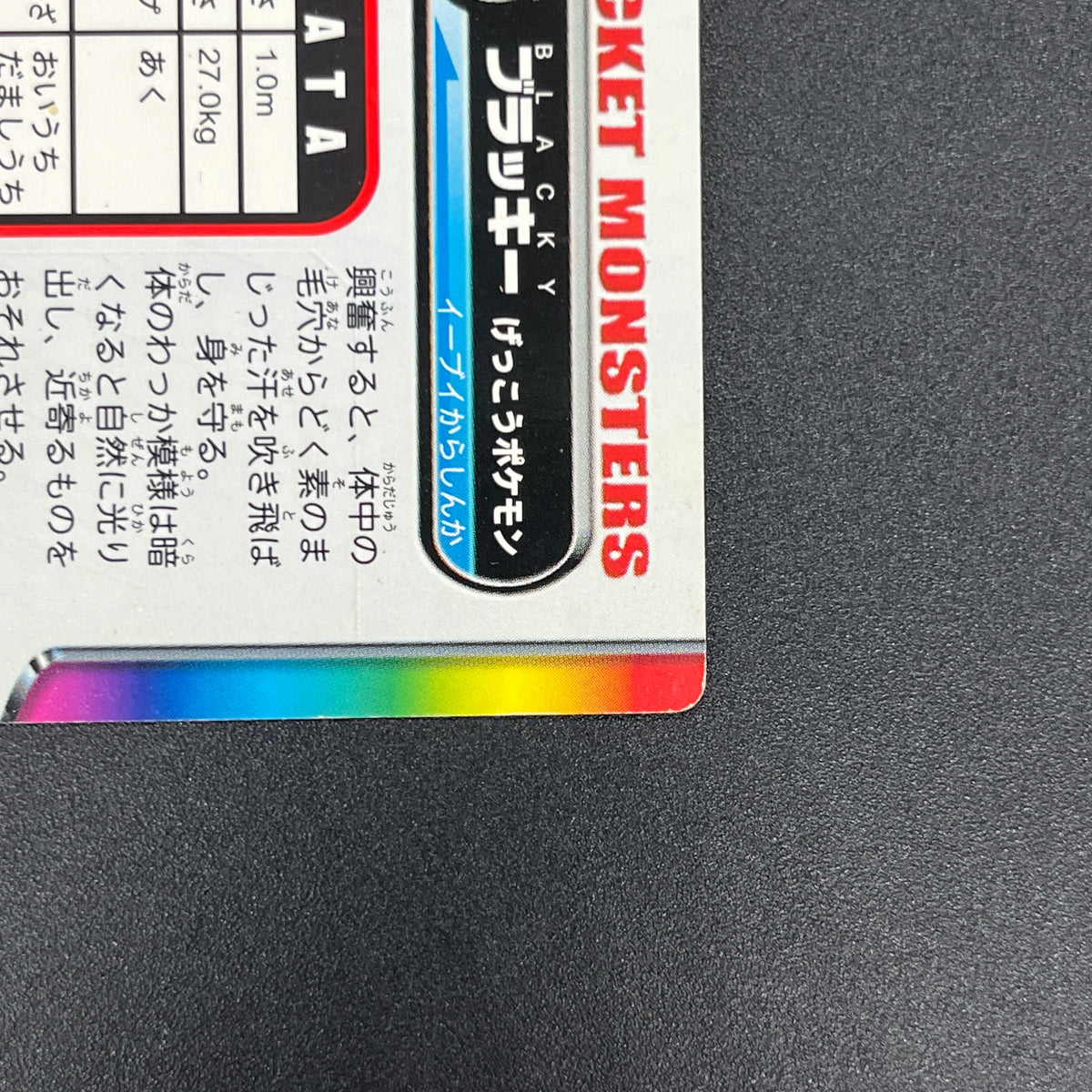 Umbreon 073 Zukan Gold/Silver Japanese Pokemon Card