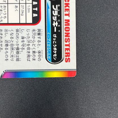 Umbreon 073 Zukan Gold/Silver Japanese Pokemon Card