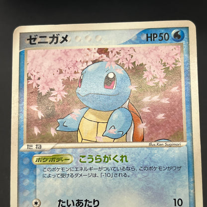 Squirtle 055/ADV-P Bulbasaur Charmander Meiji Pokemon Card