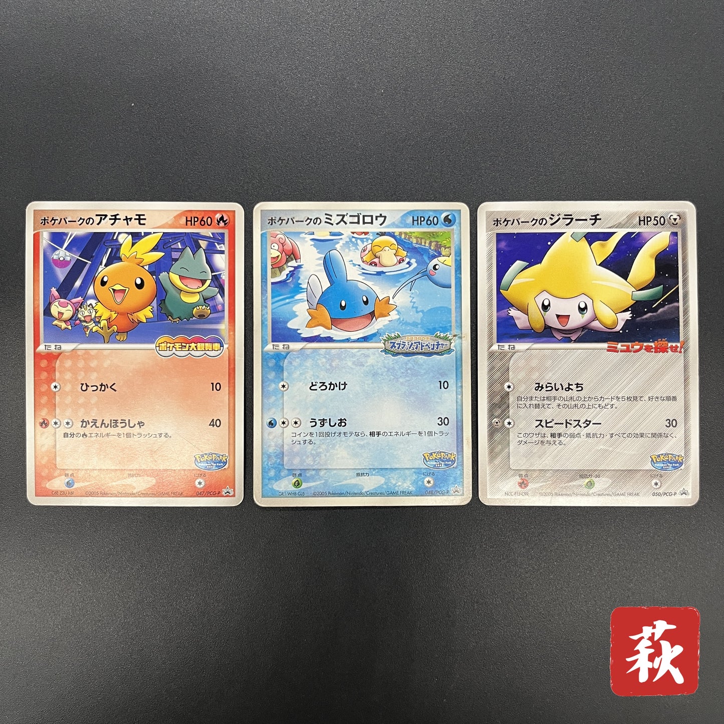 PokePark's Mudkip 048/PCG-P Jirachi etc 3set Pokémon Card