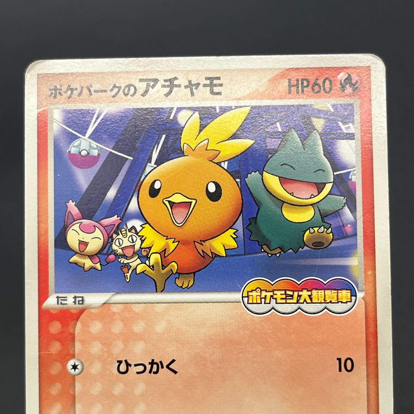 PokePark's Mudkip 048/PCG-P Jirachi etc 3set Pokémon Card
