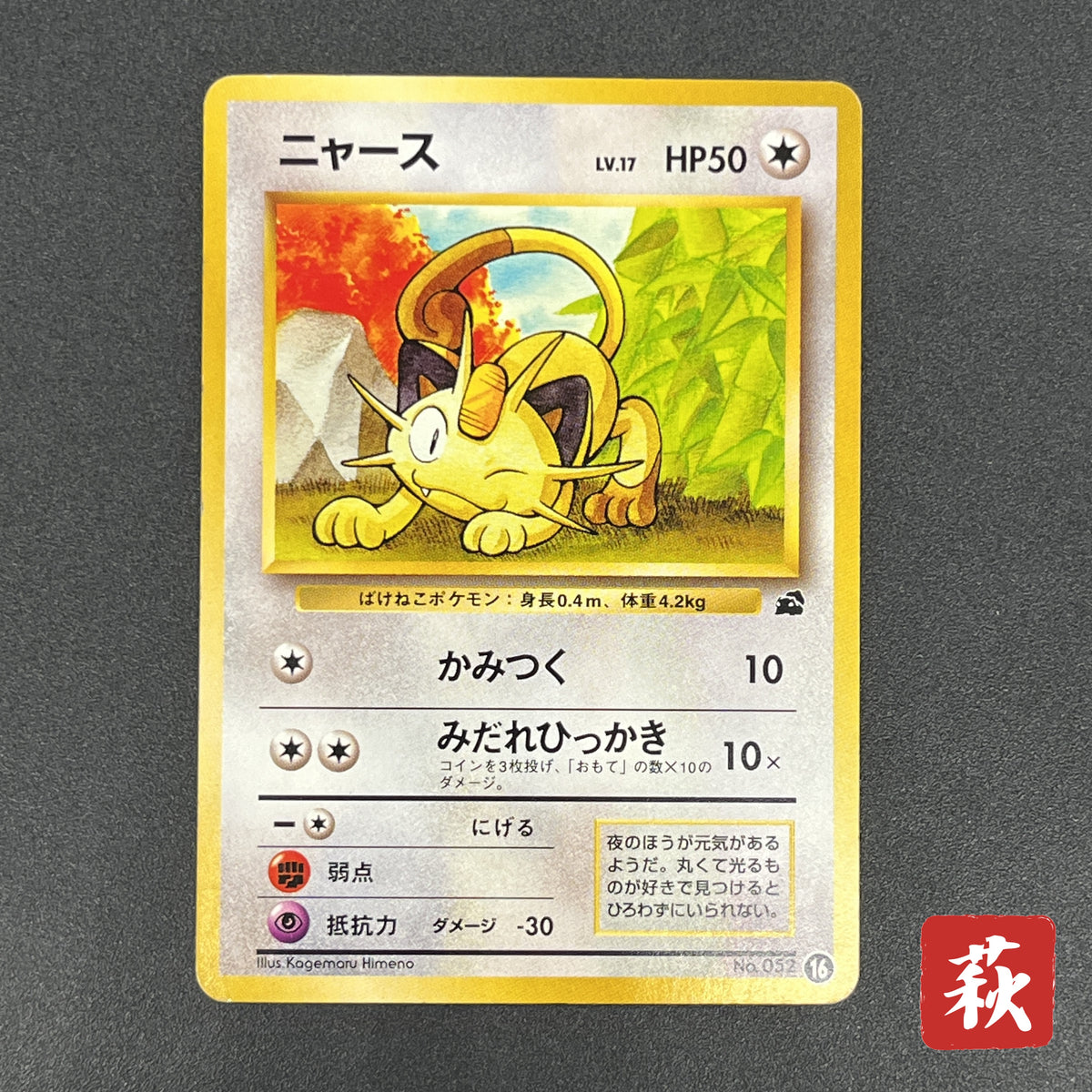 Meowth No. 052 Intro Pack Bulbasaur Deck Pokémon Card