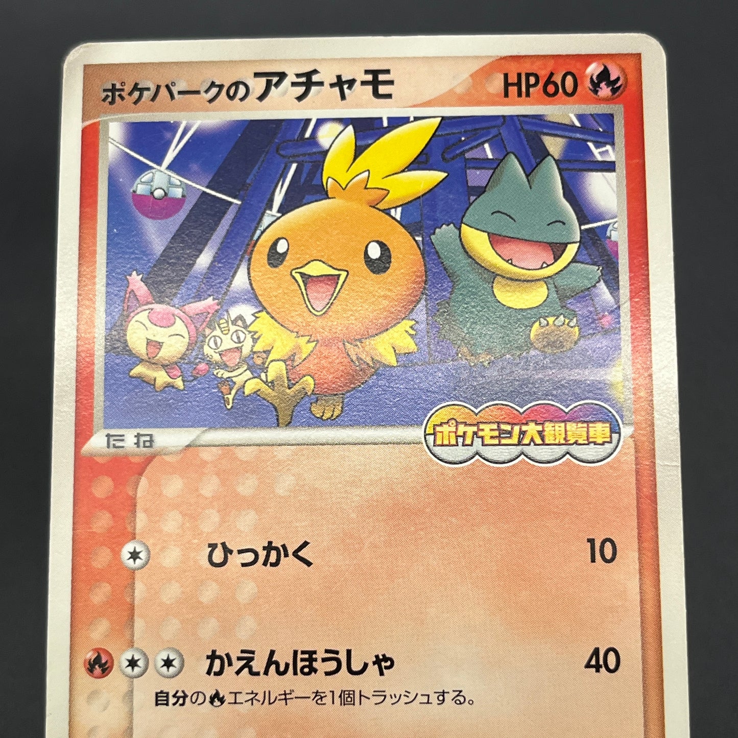 PokePark's Mudkip 048/PCG-P Jirachi etc 3set Pokémon Card