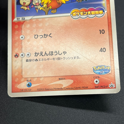 PokePark's Mudkip 048/PCG-P Jirachi etc 3set Pokémon Card