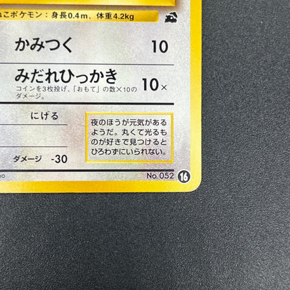Meowth No. 052 Intro Pack Bulbasaur Deck Pokémon Card