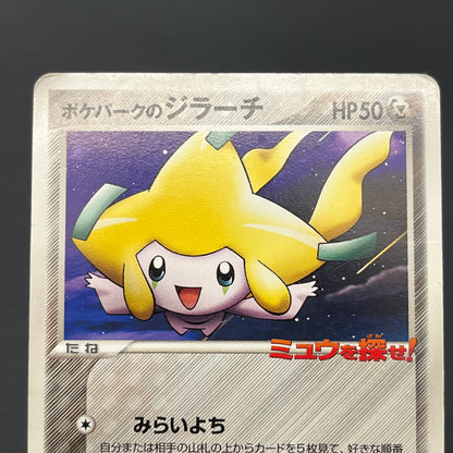 PokePark's Mudkip 048/PCG-P Jirachi etc 3set Pokémon Card