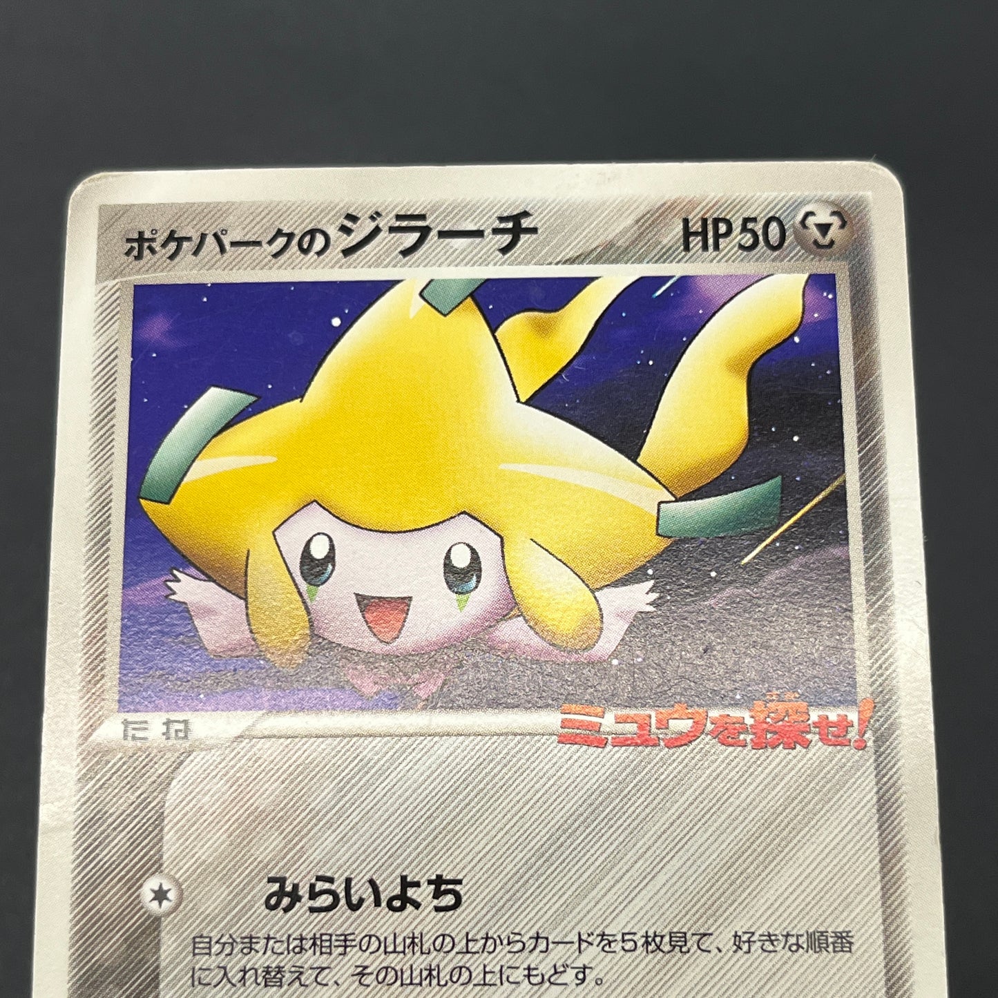 PokePark's Mudkip 048/PCG-P Jirachi etc 3set Pokémon Card