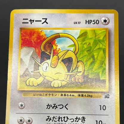 Meowth No. 052 Intro Pack Bulbasaur Deck Pokémon Card