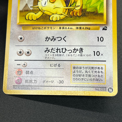 Meowth No. 052 Intro Pack Bulbasaur Deck Pokémon Card