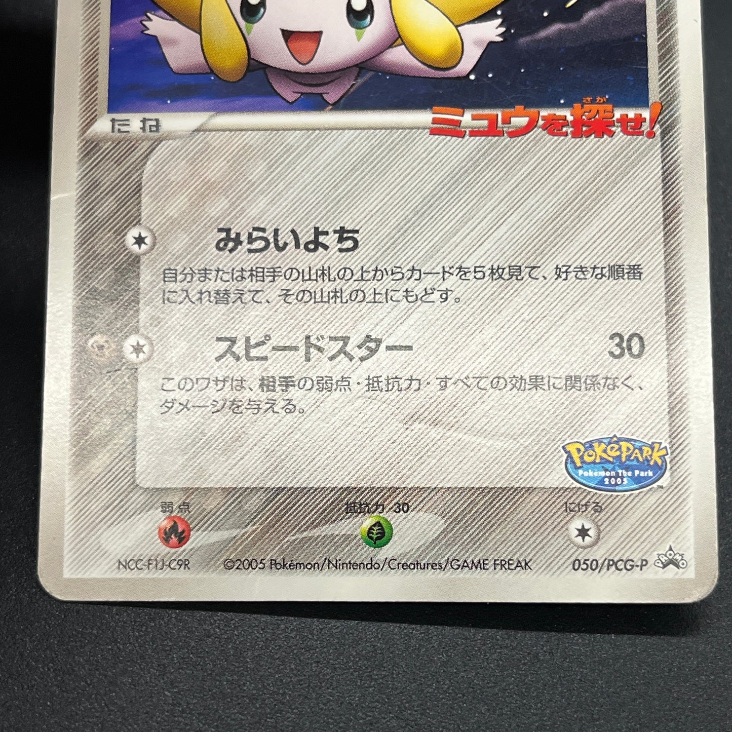 PokePark's Mudkip 048/PCG-P Jirachi etc 3set Pokémon Card