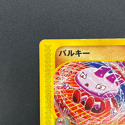 Tyrogue 023/P McDonald's Promo E-series Pokémon Card