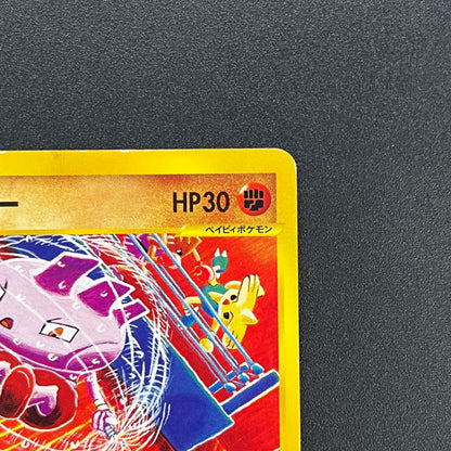 Tyrogue 023/P McDonald's Promo E-series Pokémon Card