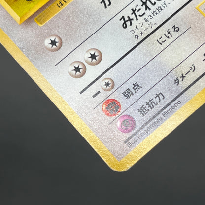 Meowth No. 052 Intro Pack Bulbasaur Deck Pokémon Card