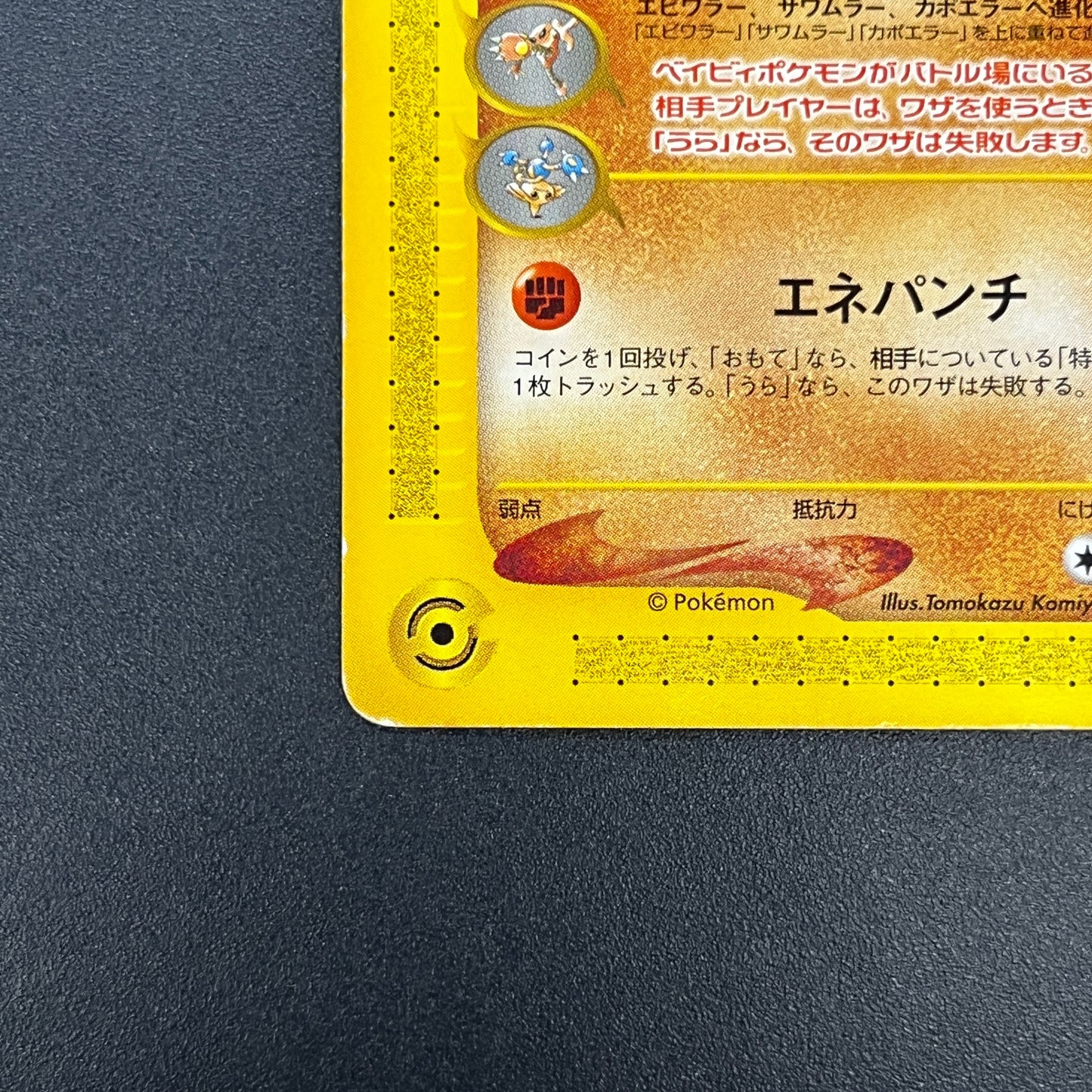 Tyrogue 023/P McDonald's Promo E-series Pokémon Card
