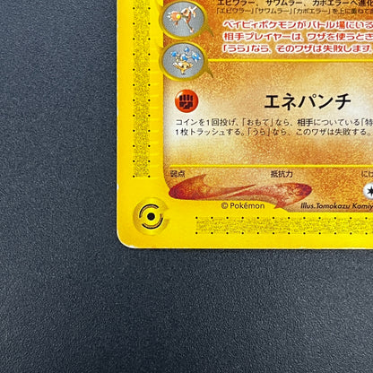 Tyrogue 023/P McDonald's Promo E-series Pokémon Card
