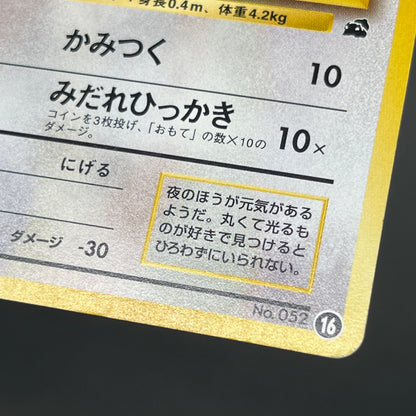 Meowth No. 052 Intro Pack Bulbasaur Deck Pokémon Card