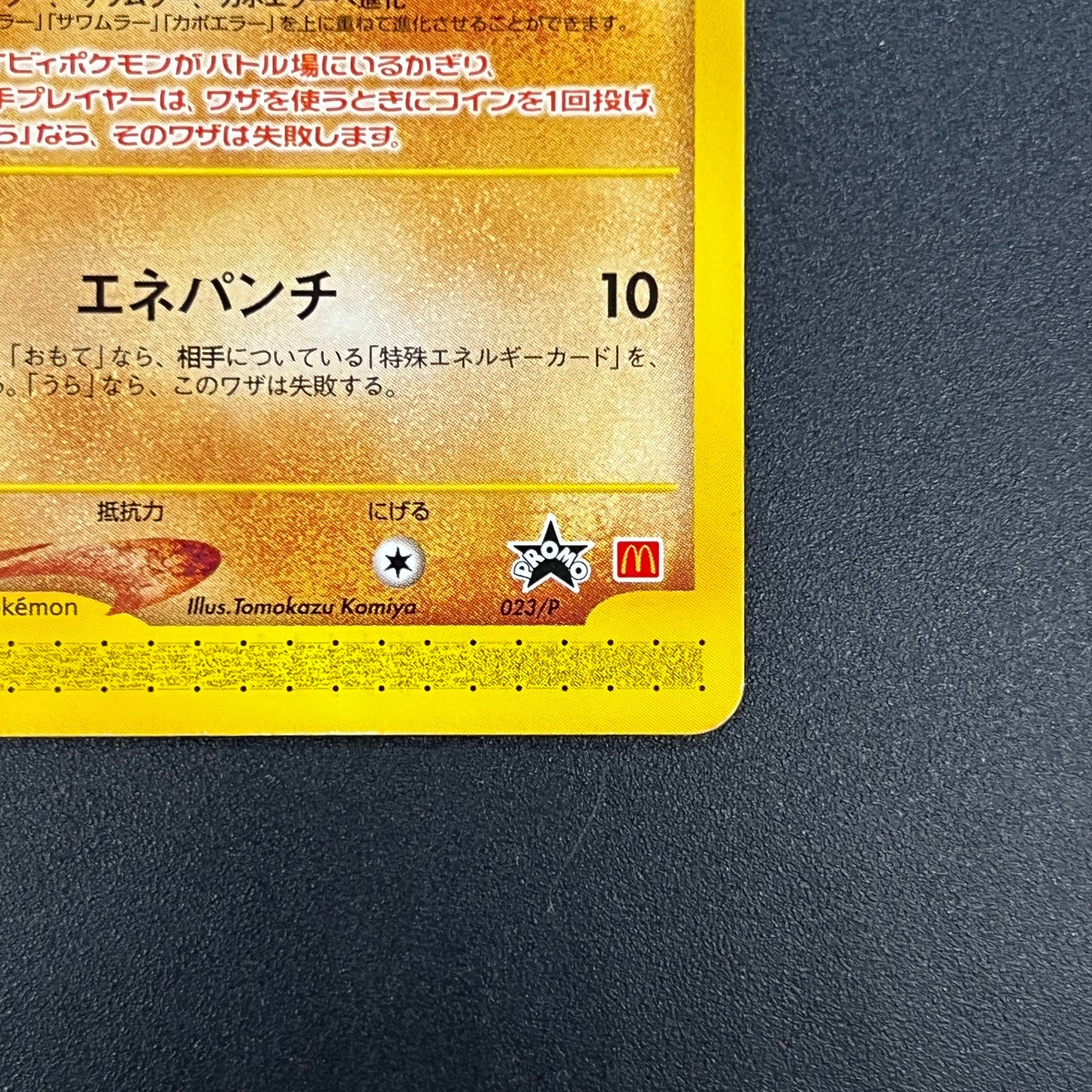 Tyrogue 023/P McDonald's Promo E-series Pokémon Card
