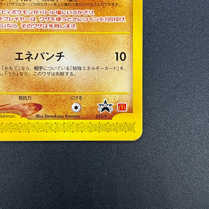 Tyrogue 023/P McDonald's Promo E-series Pokémon Card