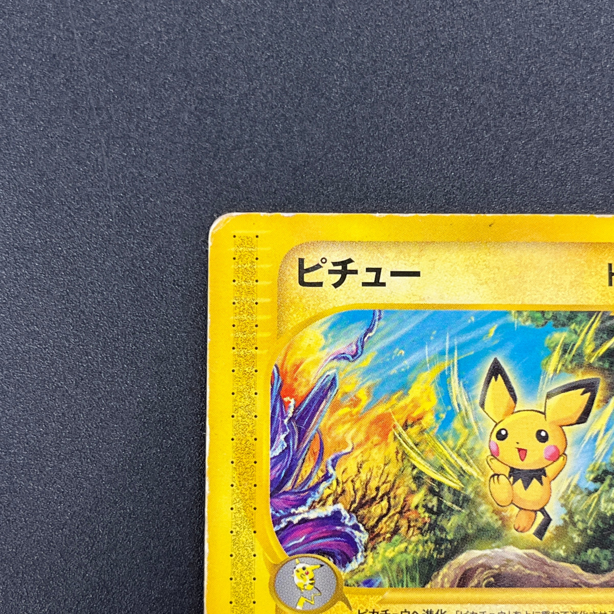 Pichu 045/P Promo Happy Adventure Rally Pokemon Card
