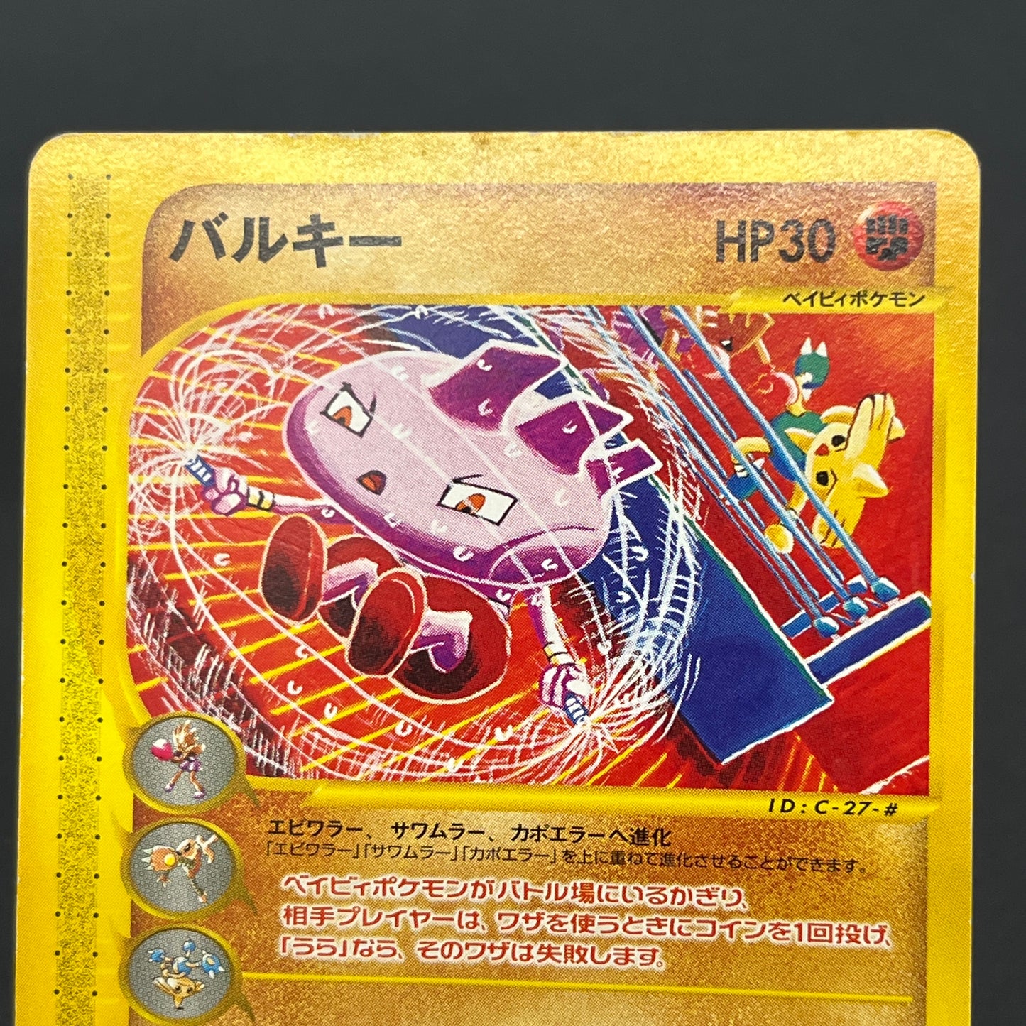 Tyrogue 023/P McDonald's Promo E-series Pokémon Card