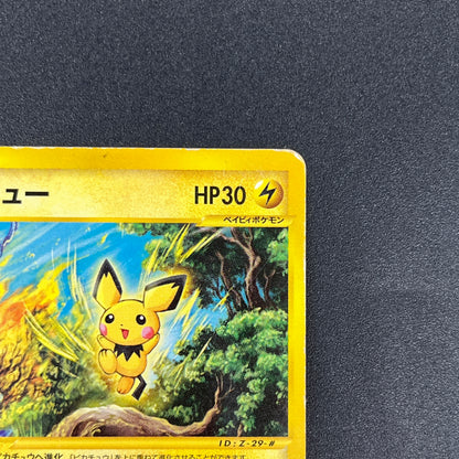 Pichu 045/P Promo Happy Adventure Rally Pokemon Card