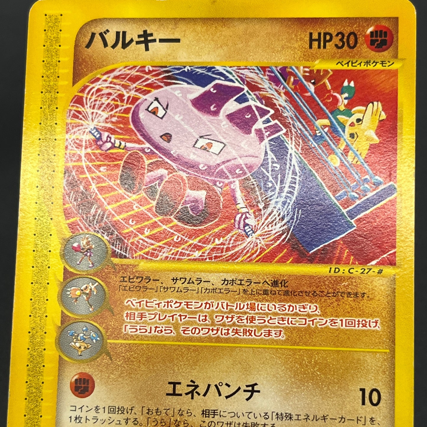 Tyrogue 023/P McDonald's Promo E-series Pokémon Card