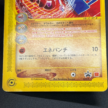 Tyrogue 023/P McDonald's Promo E-series Pokémon Card