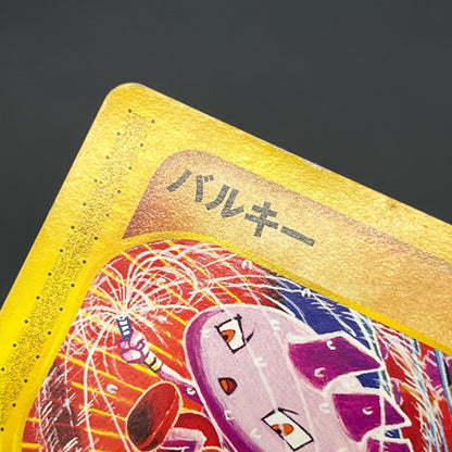 Tyrogue 023/P McDonald's Promo E-series Pokémon Card