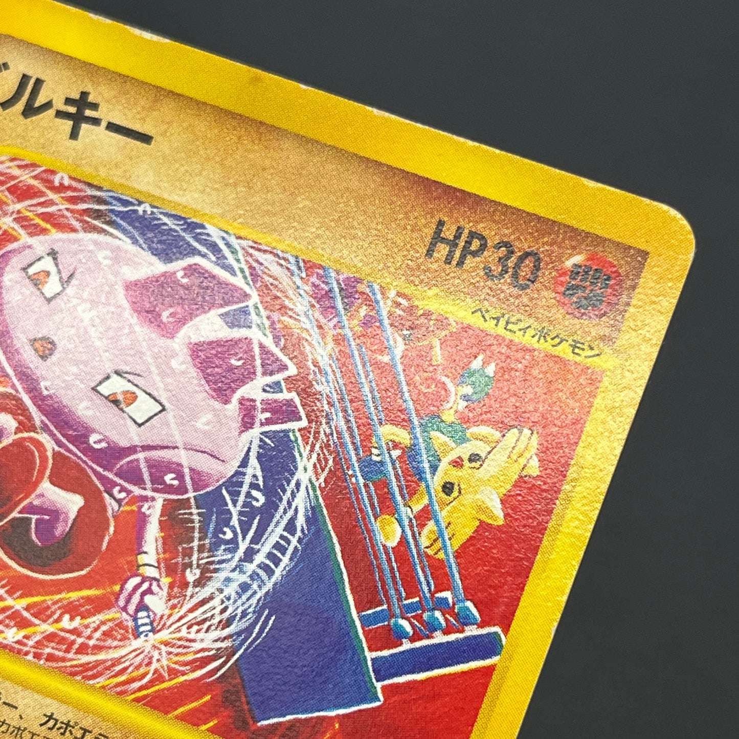 Tyrogue 023/P McDonald's Promo E-series Pokémon Card