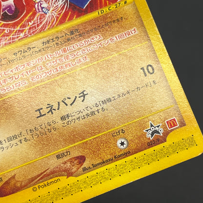 Tyrogue 023/P McDonald's Promo E-series Pokémon Card