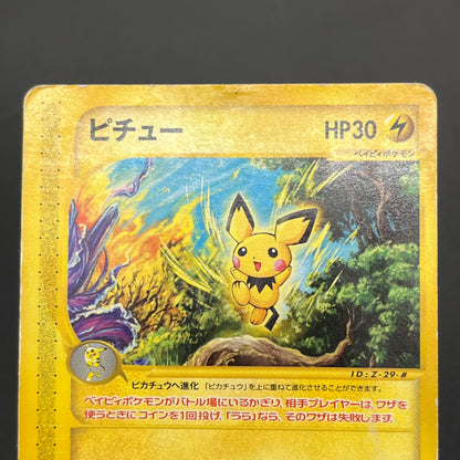 Pichu 045/P Promo Happy Adventure Rally Pokemon Card