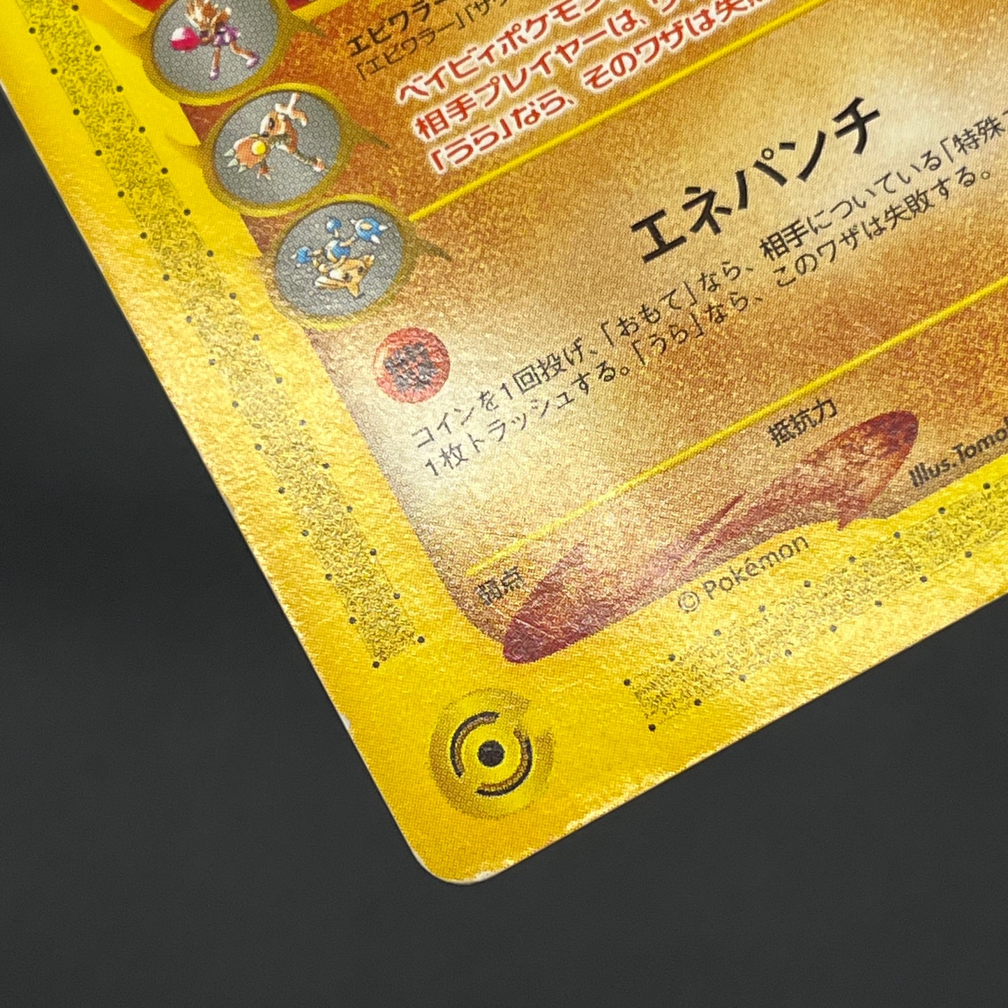 Tyrogue 023/P McDonald's Promo E-series Pokémon Card