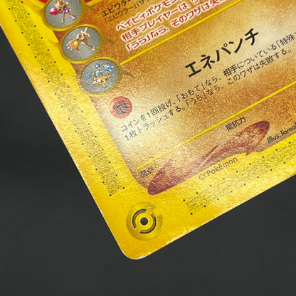 Tyrogue 023/P McDonald's Promo E-series Pokémon Card