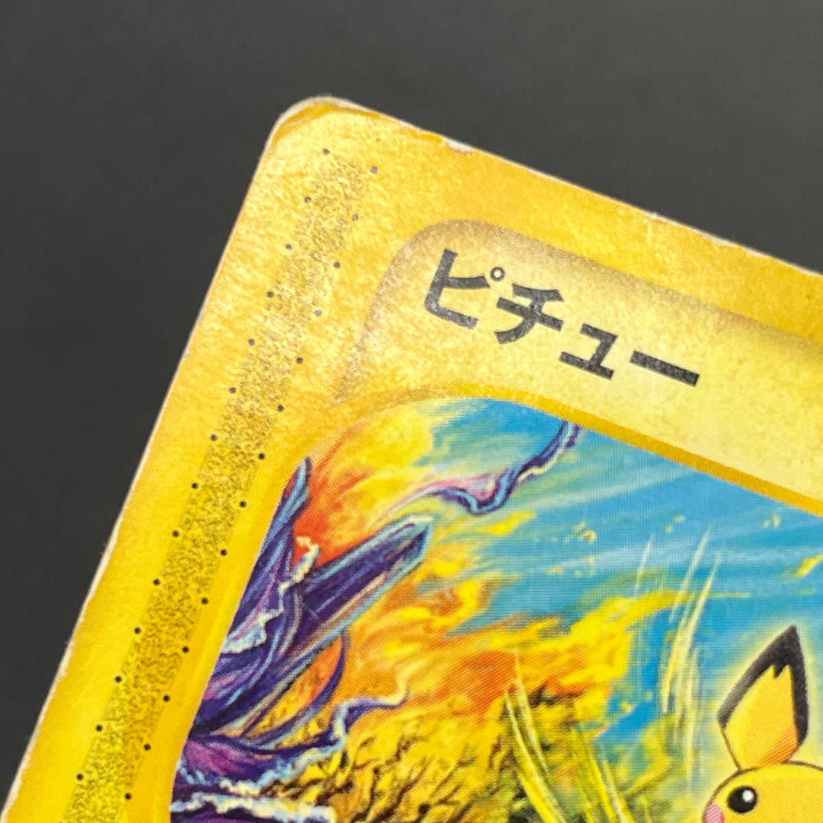 Pichu 045/P Promo Happy Adventure Rally Pokemon Card