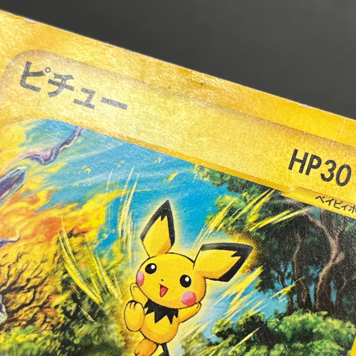 Pichu 045/P Promo Happy Adventure Rally Pokemon Card