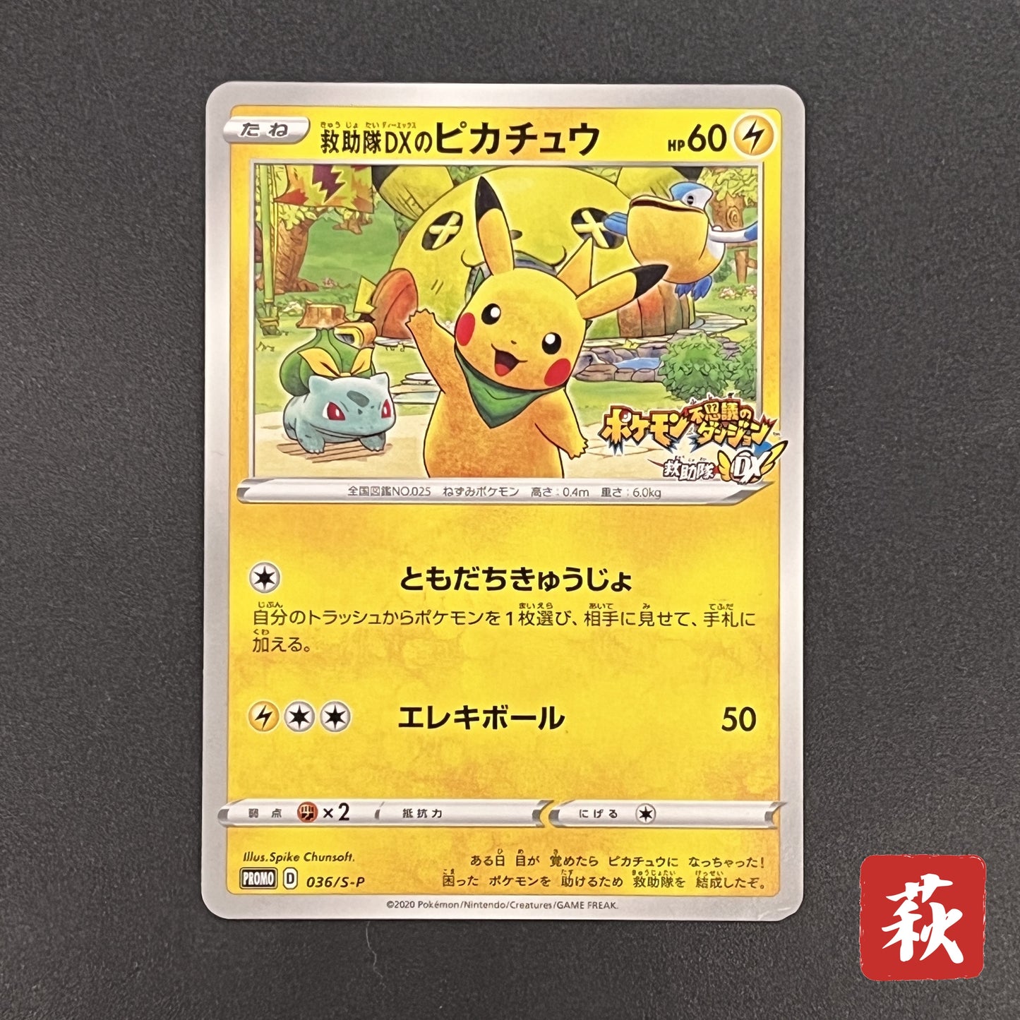 Rescue Team DX's Pikachu 036/S-P Promo Pokemon Card