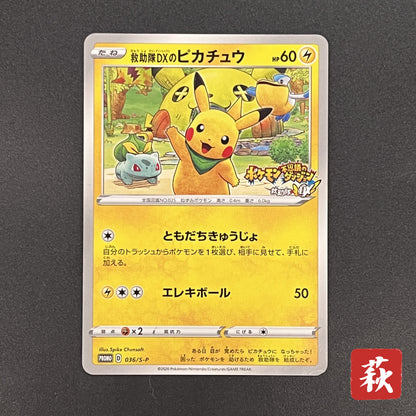 Rescue Team DX's Pikachu 036/S-P Promo Pokemon Card