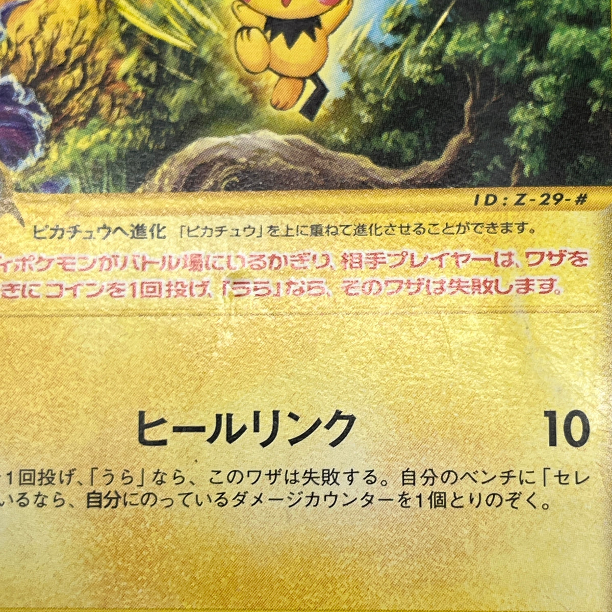 Pichu 045/P Promo Happy Adventure Rally Pokemon Card