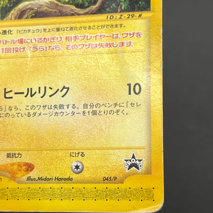 Pichu 045/P Promo Happy Adventure Rally Pokemon Card
