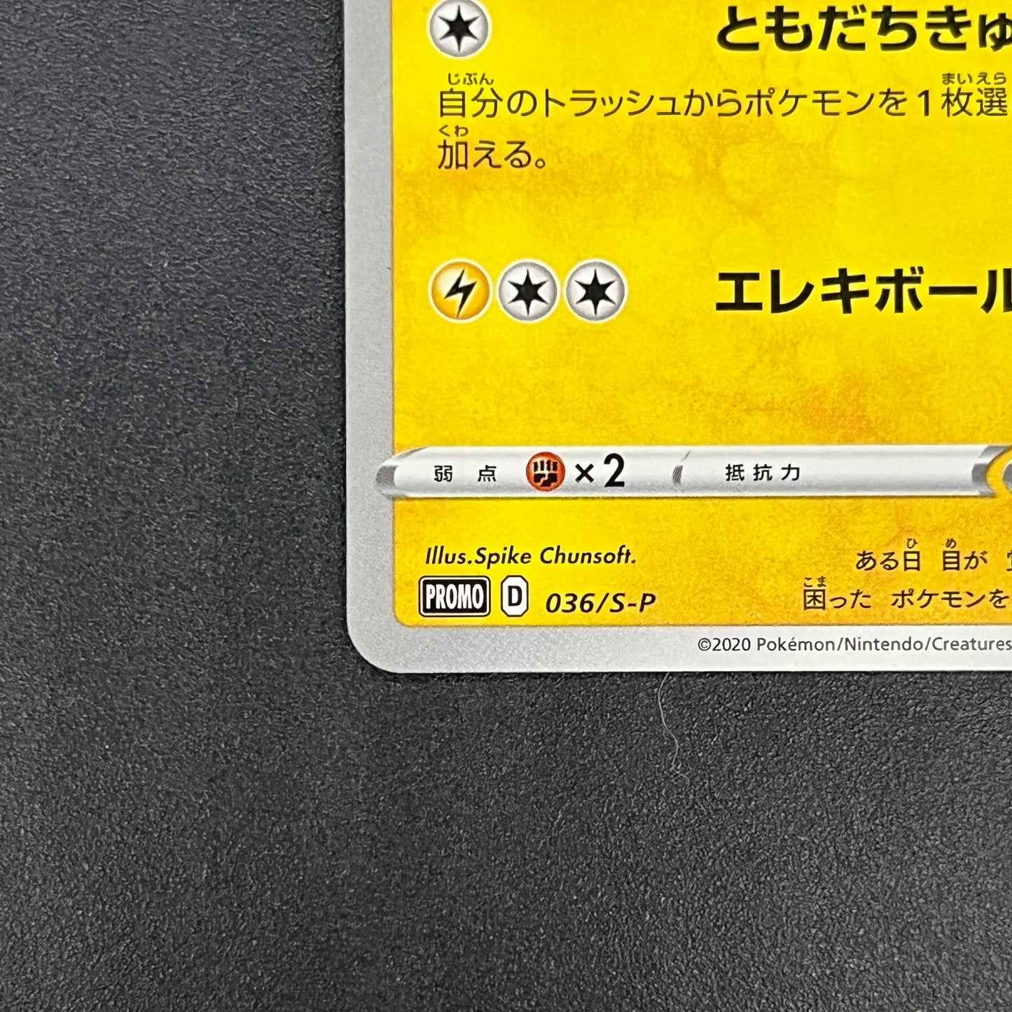 Rescue Team DX's Pikachu 036/S-P Promo Pokemon Card