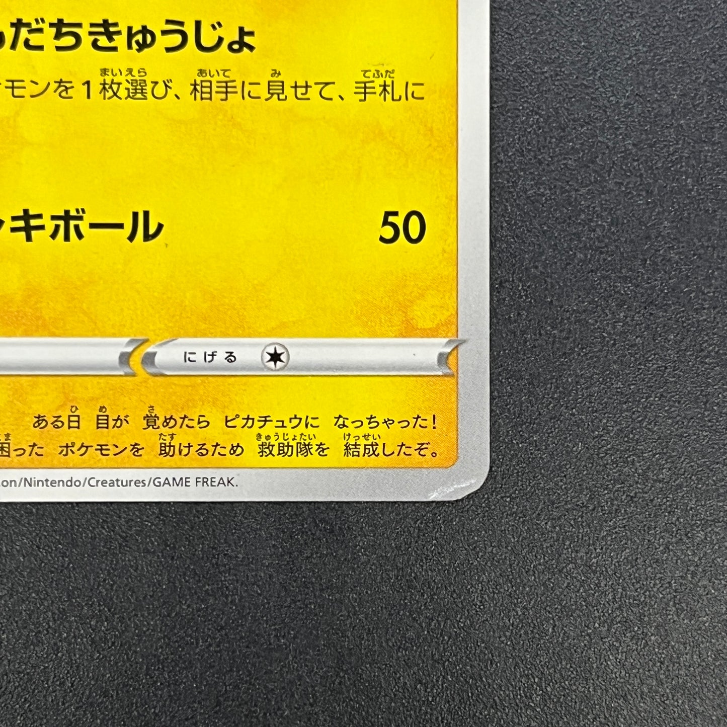 Rescue Team DX's Pikachu 036/S-P Promo Pokemon Card
