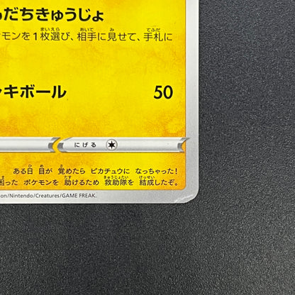 Rescue Team DX's Pikachu 036/S-P Promo Pokemon Card