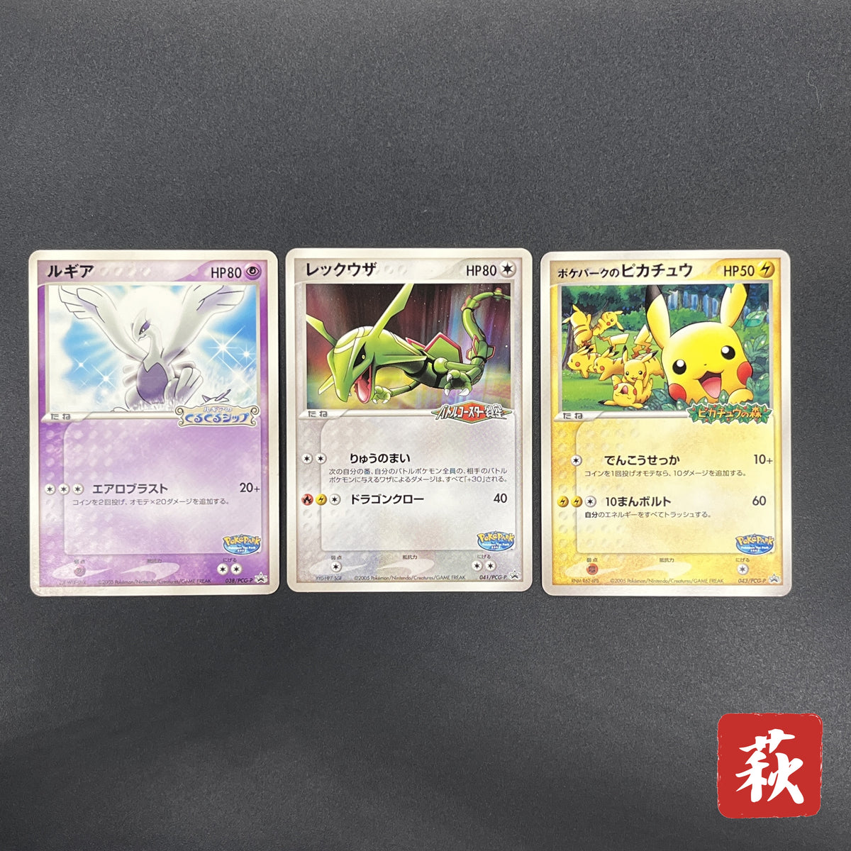 PokePark's Pikachu 043/PCG-P Lugia etc 3set Pokémon Card