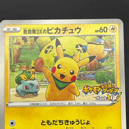 Rescue Team DX's Pikachu 036/S-P Promo Pokemon Card