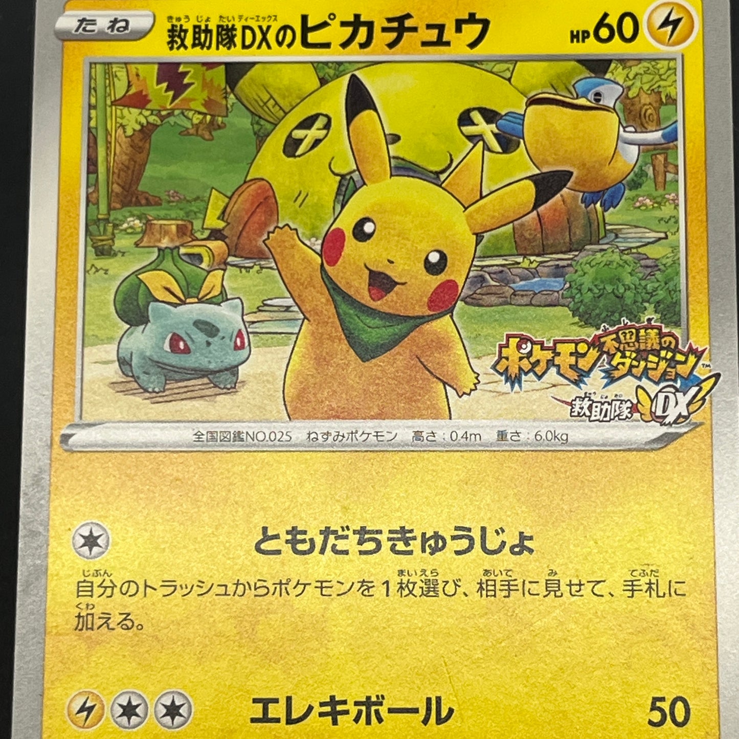 Rescue Team DX's Pikachu 036/S-P Promo Pokemon Card