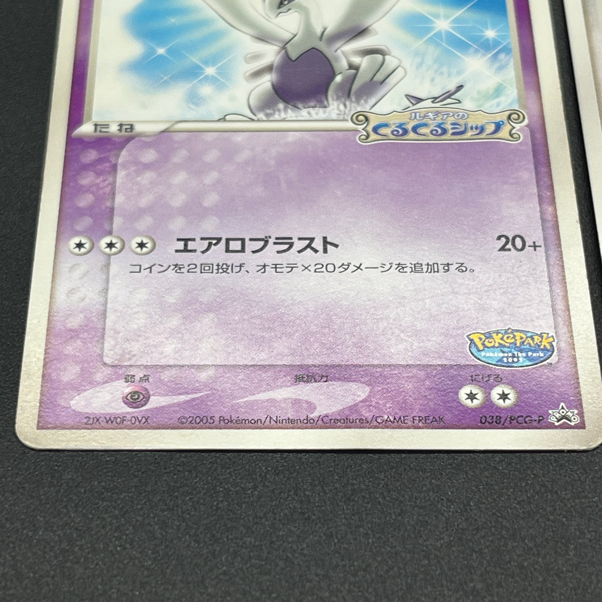 PokePark's Pikachu 043/PCG-P Lugia etc 3set Pokémon Card