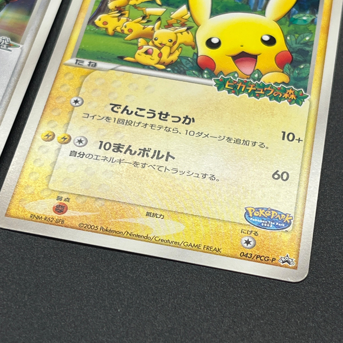 PokePark's Pikachu 043/PCG-P Lugia etc 3set Pokémon Card